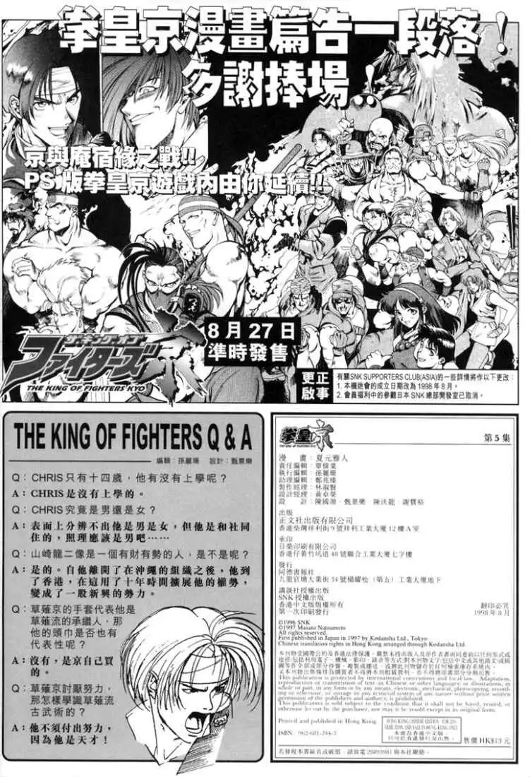 King of Fighters Kyo Chapter 10 54